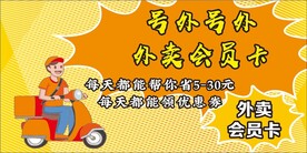 外卖卡
