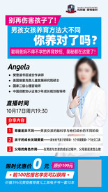 直播预告海报
