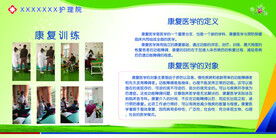 康复科宣传栏