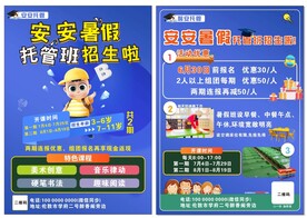 托管 暑假班 书法班招生单页