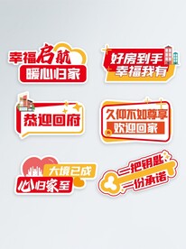 房地产交房