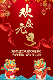 欢度元旦