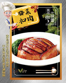 梅菜扣肉