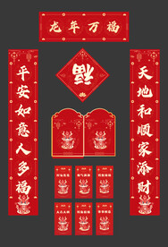 2024年龙年福袋
