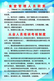 食堂管理人员职责