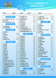 健康体检项目