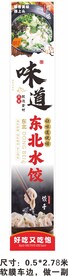 饺子