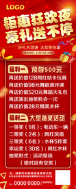钜惠狂欢