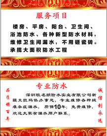 专业防水名片