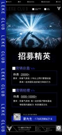 酒吧招聘海报