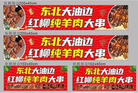 东北大油边 羊肉串