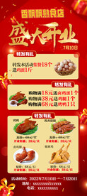 食品店盛大开业活动海报