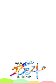 2024年挂历