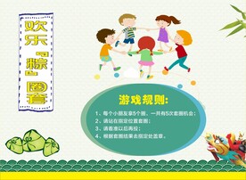 欢乐粽子游戏