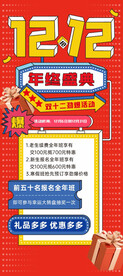 双12年终盛典