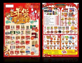 年货带回家