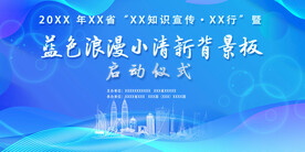 蓝色浪漫小清晰启动仪式背景板