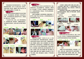 中医折页