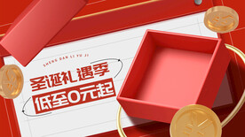 淘宝天猫圣诞节C4d礼盒海报