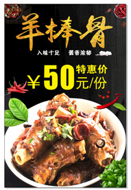 羊棒骨