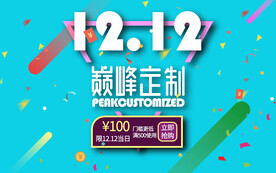 双十二活动