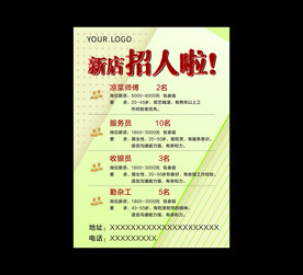 招聘广告