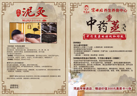 中药宋母贴养骨中心