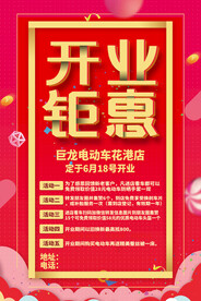开业钜惠