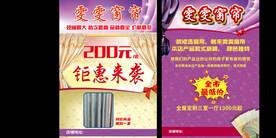 窗帘宣传单