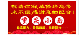 装修给你带来不便