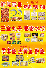 冻货水产品