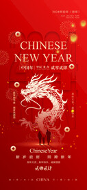 元旦海报  2024元旦
