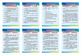 校园安全教育