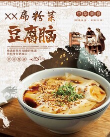 豆腐脑
