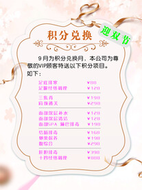 积分兑换