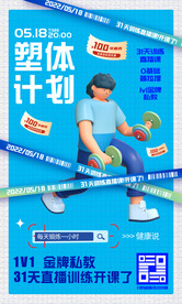 健身计划