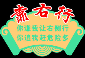 斜楼梯标语
