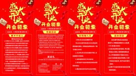 盛大开业展架