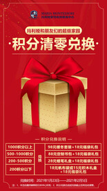 积分兑换