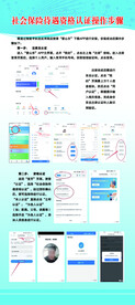 社会保险待遇资格认证操作步骤