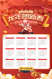 2024年新年日历