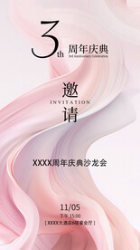 邀请函