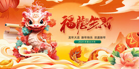龙年