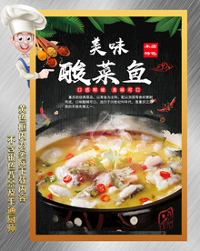 酸菜鱼