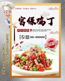 宫保鸡丁