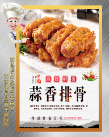 蒜香排骨