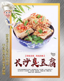 臭豆腐