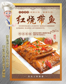 红烧带鱼