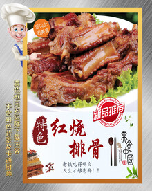 红烧排骨