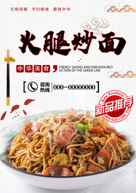 火腿炒面